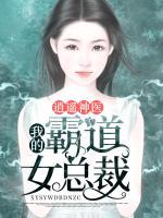 逍遥神医：我的霸道女总裁