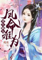 重生嫡女：凤命难违