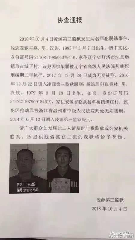 辽宁两重刑犯逃脱怎么回事 两重刑犯长什么样?