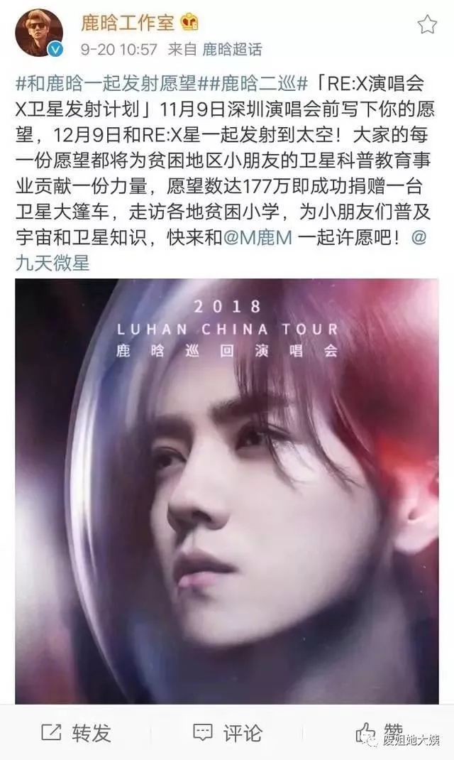 鹿晗卫星发射升空怎么回事 鹿晗为什么送粉丝卫星?