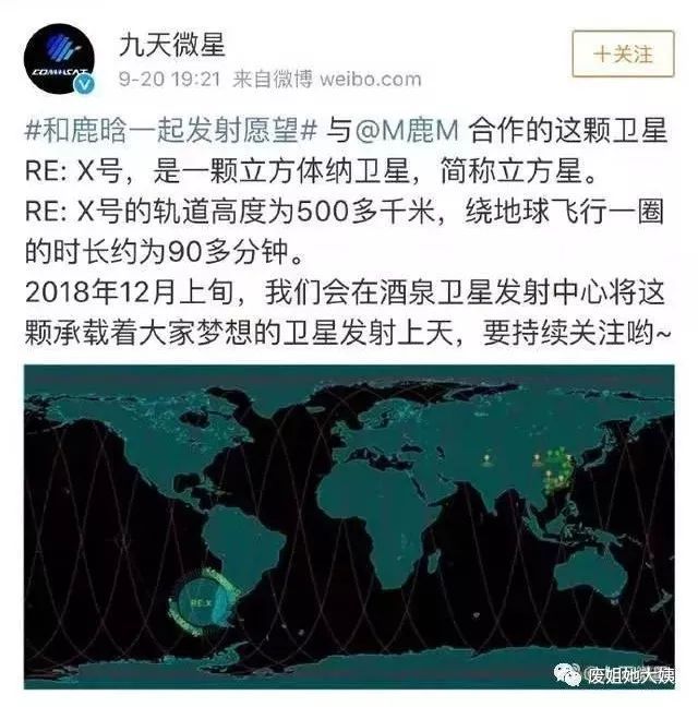 鹿晗卫星发射升空怎么回事 鹿晗为什么送粉丝卫星?