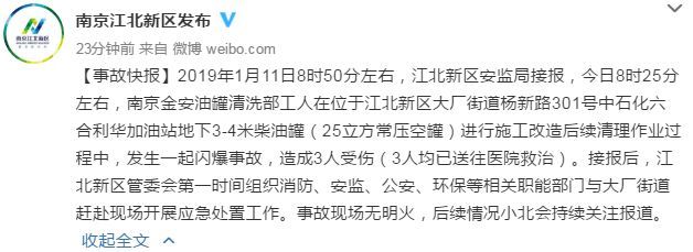 南京加油站闪爆原因及经过 现场图片令人不寒而栗!