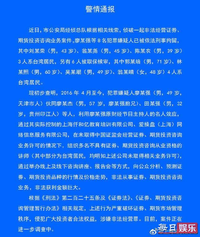 原财经主持人被拘怎么回事 廖英强到底犯了什么罪？